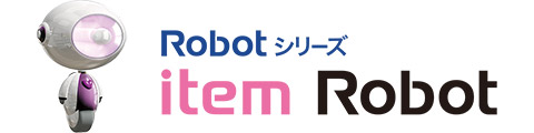 アイテムロボット
